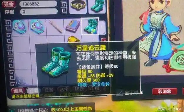 梦幻西游80速度的鞋子插图1
