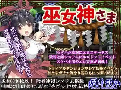 巫女神体验版小依攻略