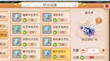 梦幻西游手游五技能噬天虎_1插图1