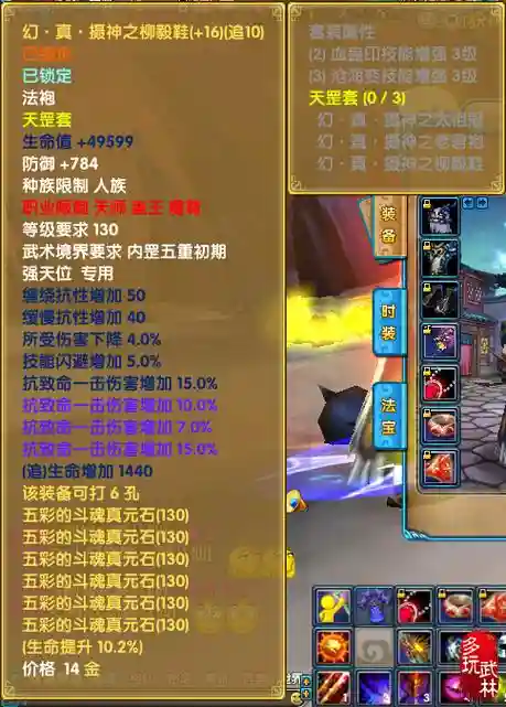 武林外传混沌装备展示插图1