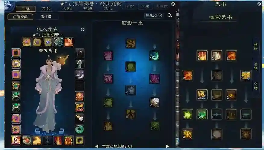 诛仙画影三代技能哪个好插图