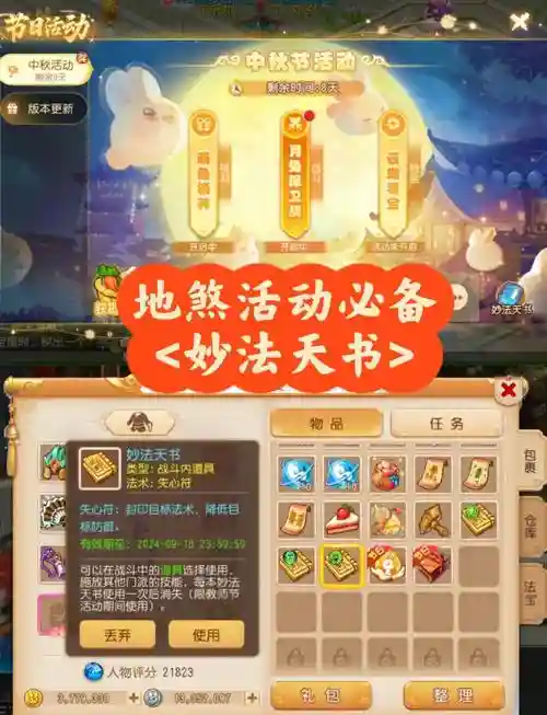 梦幻西游三点半刷地煞插图
