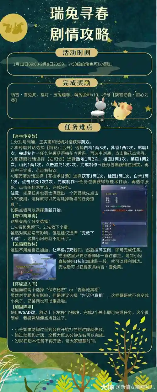 倩女幽魂一个号打兔子攻略_1插图1