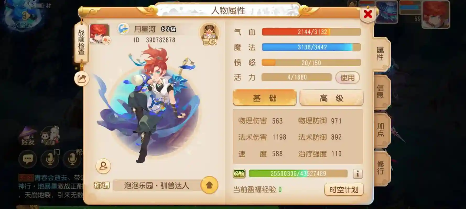 梦幻西游手游5次没怀上插图1