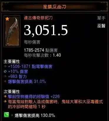 暗黑3远古装备基础伤害_2插图1