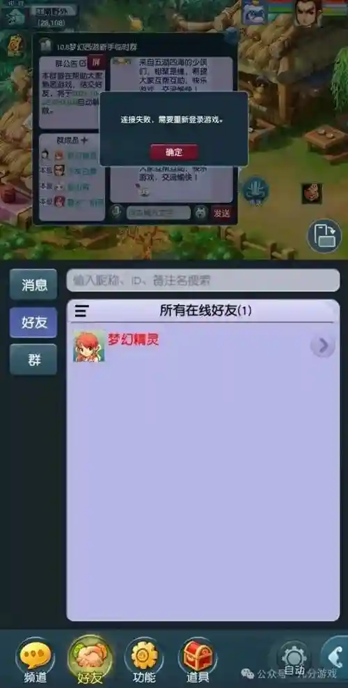 梦幻西游怎么验证手机