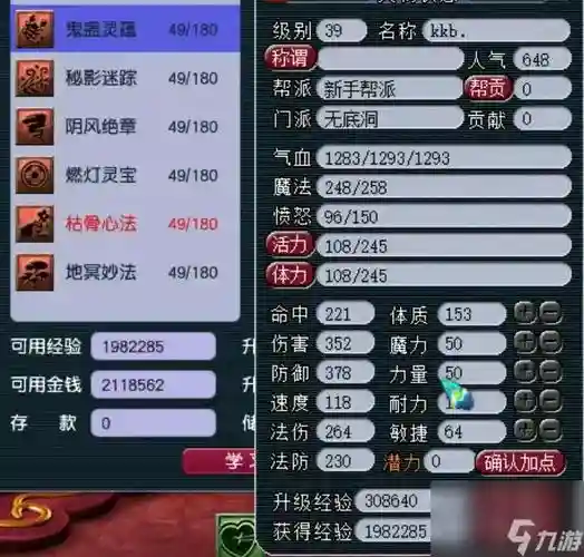 梦幻西游穷人无底洞加点_1插图