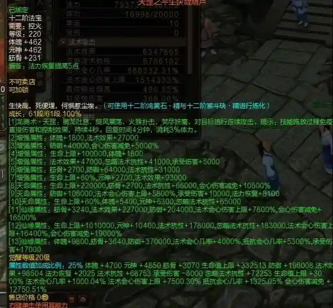 寻仙武器上品十怎么卖的插图