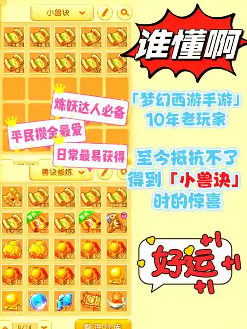 梦幻西游赚钱2013大解密插图