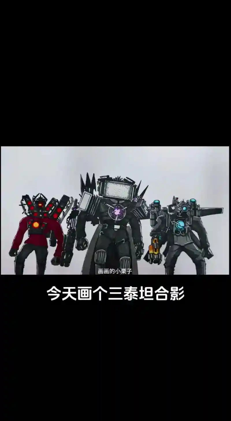 三泰坦阵容插图