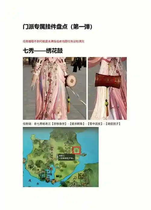 剑三师徒挂件攻略插图
