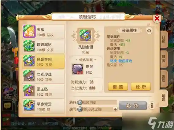 梦幻西游手游如何看别人的装备属性插图1
