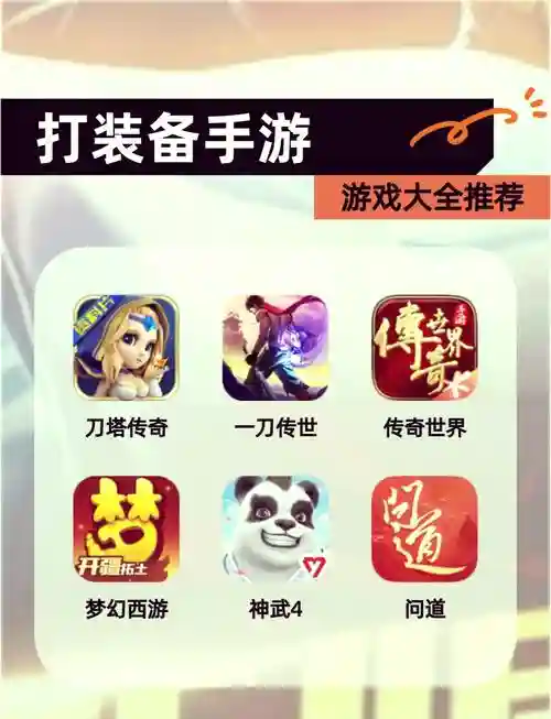多人爆装备手游_1插图