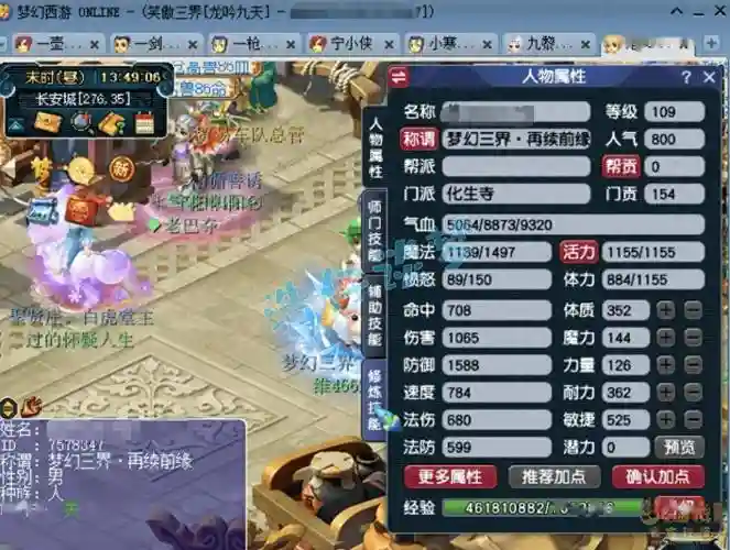 梦幻化生技能佛屠效果插图