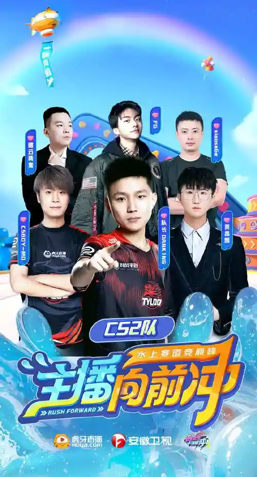 老虎牙阵容插图