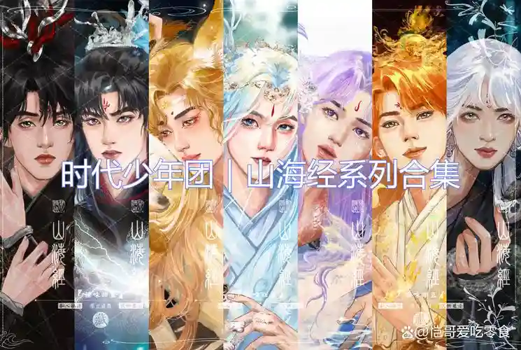 山海镜阵容插图1
