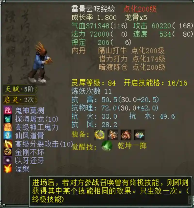 大话西游攻宠带什么技能插图