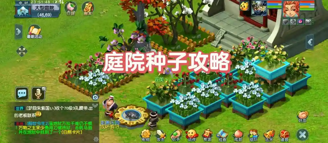 种植物梦幻西游