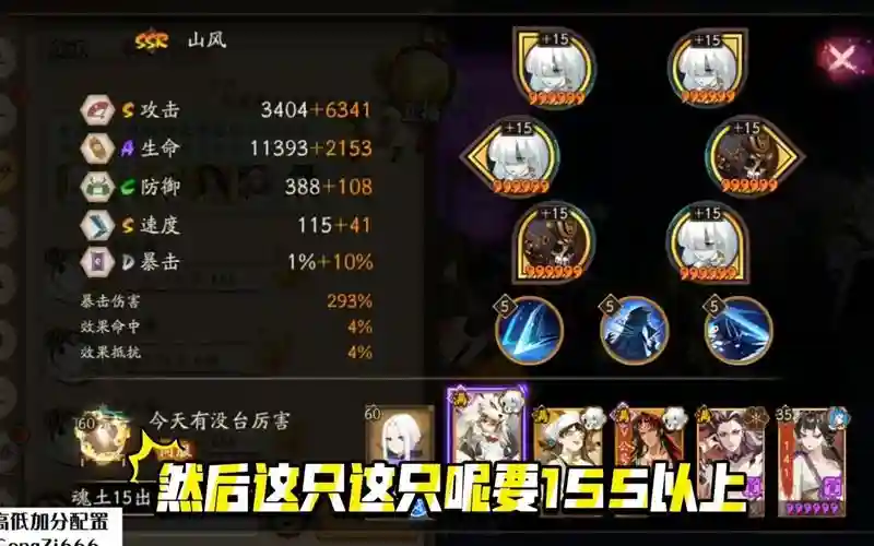 山风200阵容