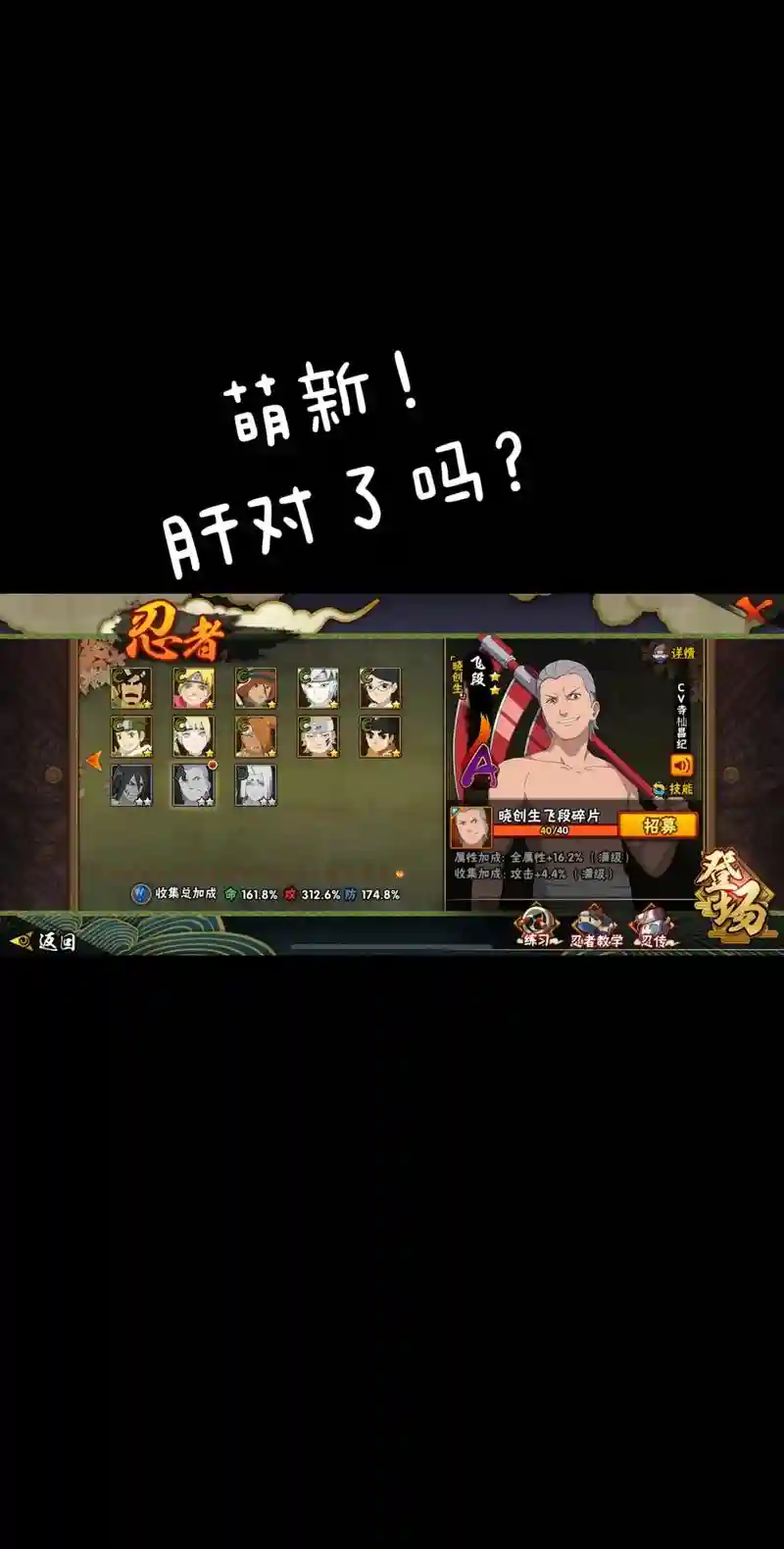 火影羁绊6.8飞段攻略插图1