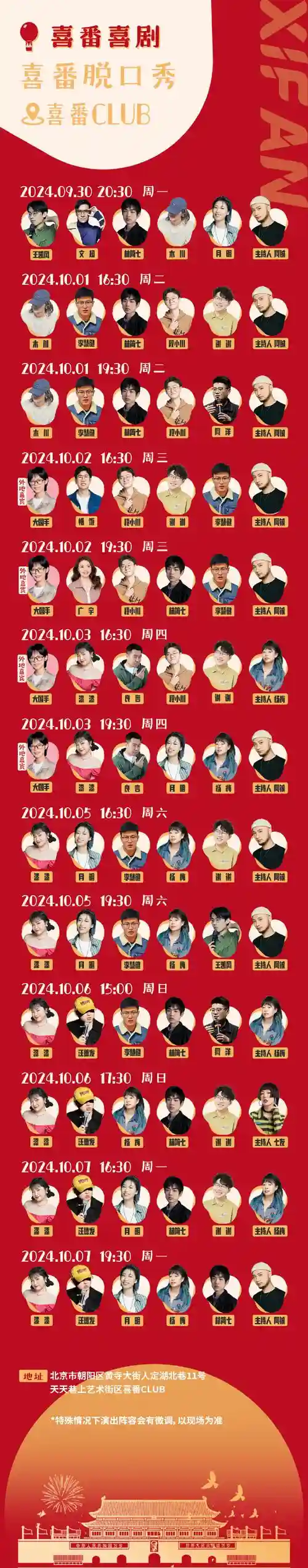 笑面男阵容插图