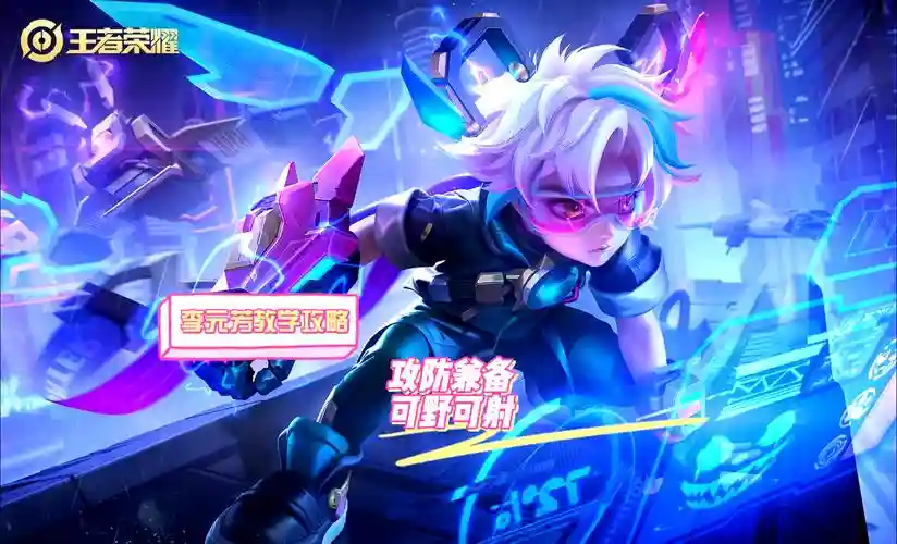 王者荣耀李元芳一技能打小兵插图