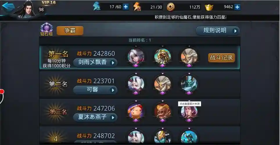 乱斗西游排位阵容搭配
