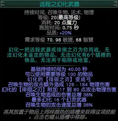 流放之路技能宝石减等级插图1