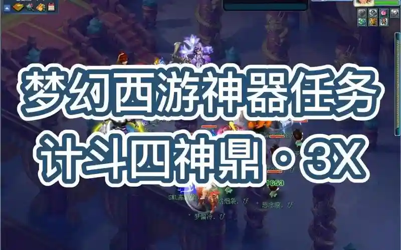 梦幻西游神器技能四神鼎插图1