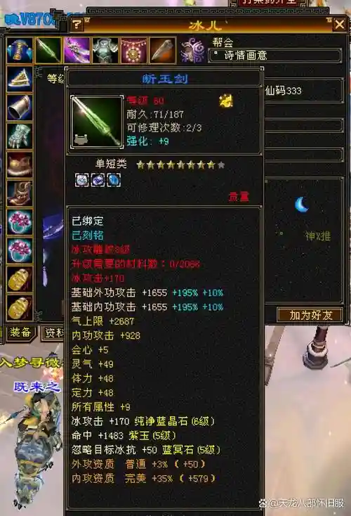 天龙做武器用几级精铁划算插图1