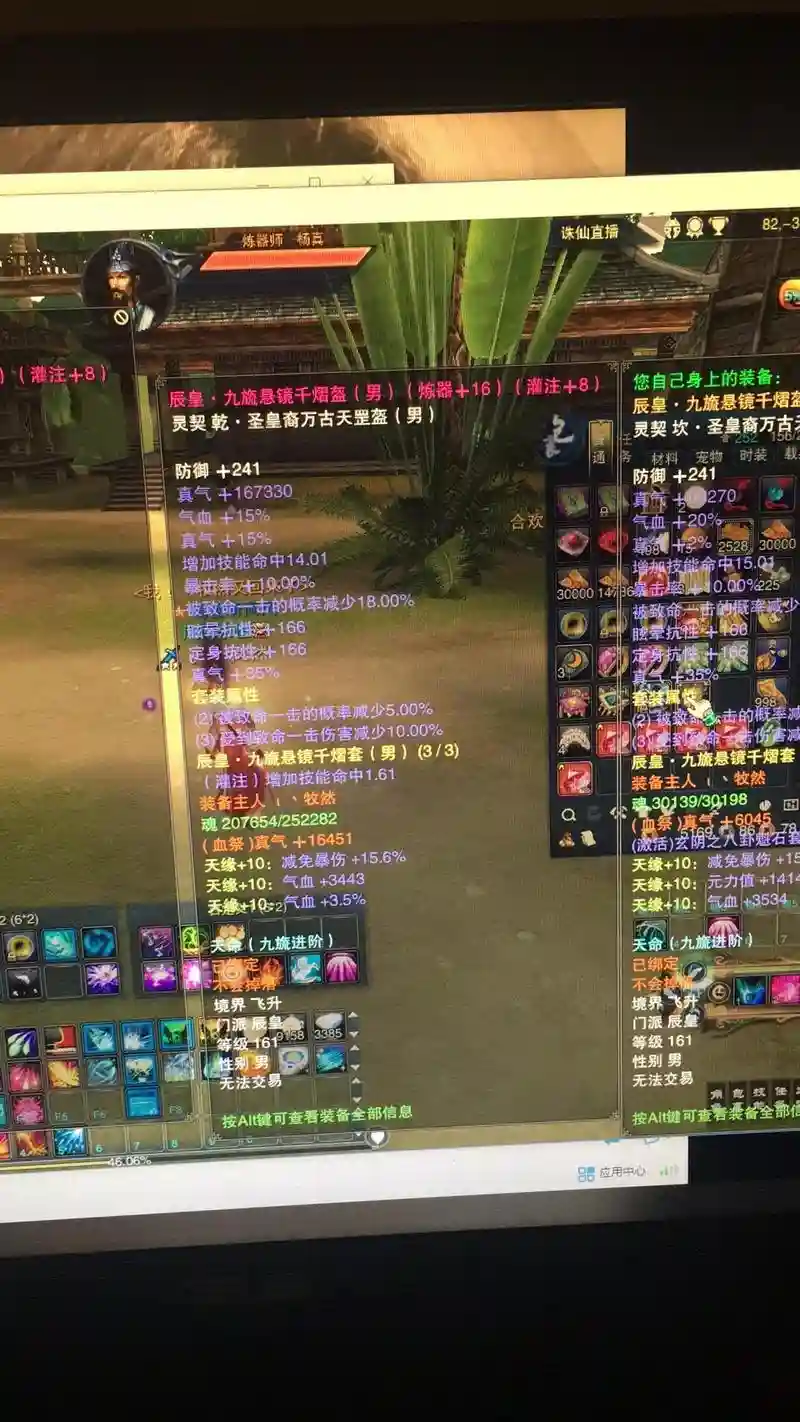诛仙3武器装备插图
