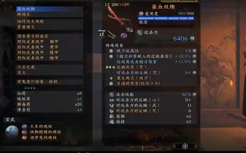 仁王等级装备掉率_1插图1