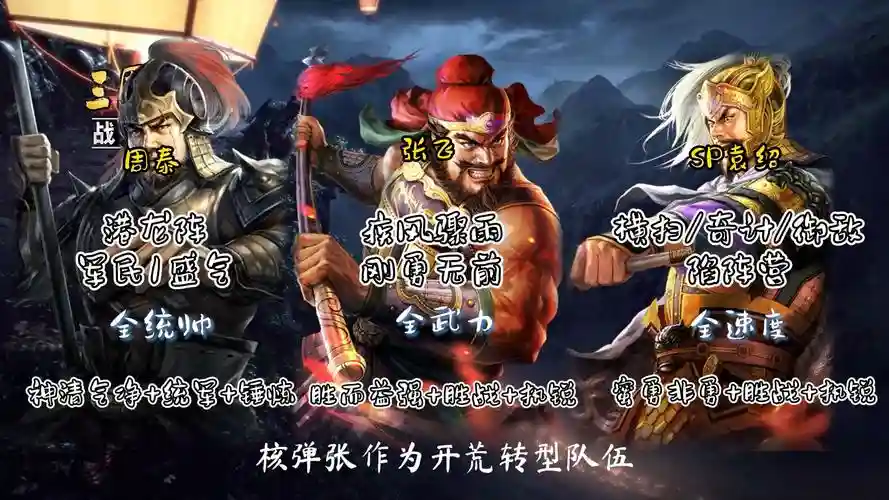 核弹曹操阵容插图1