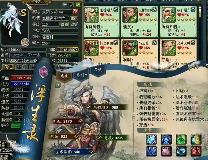 问道敏套武器火好还是敏好_1插图