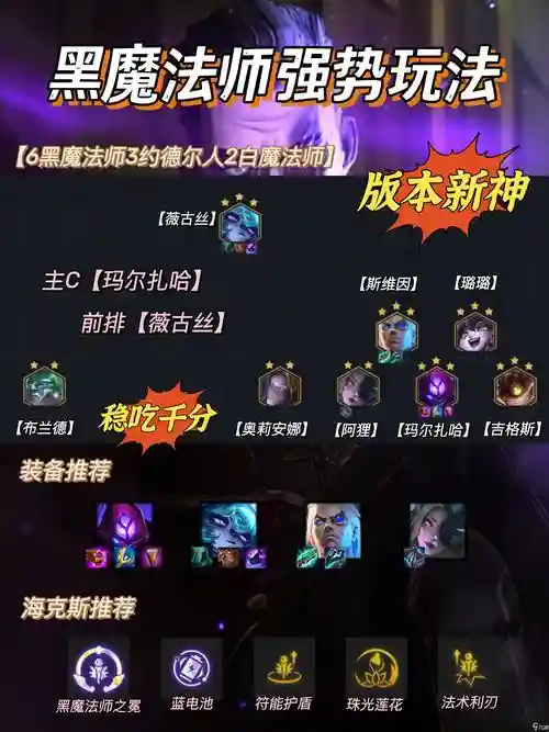 黑魔阵容怎么搭配6.5插图