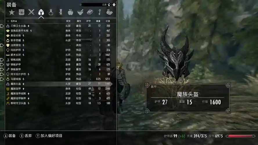 上古卷轴5魔族武器在哪里插图