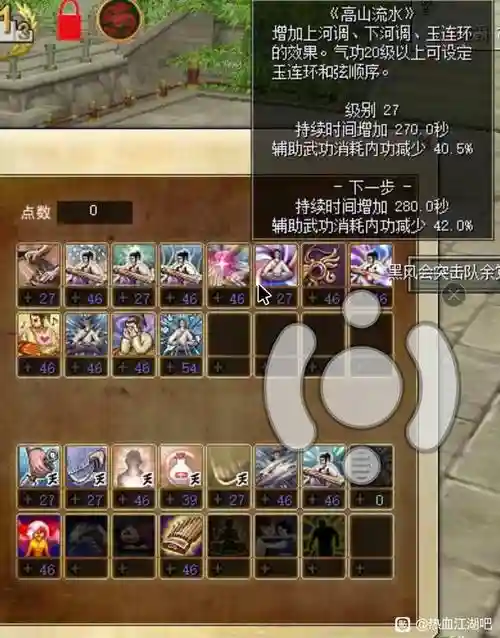 热血江湖80琴辅助技能插图