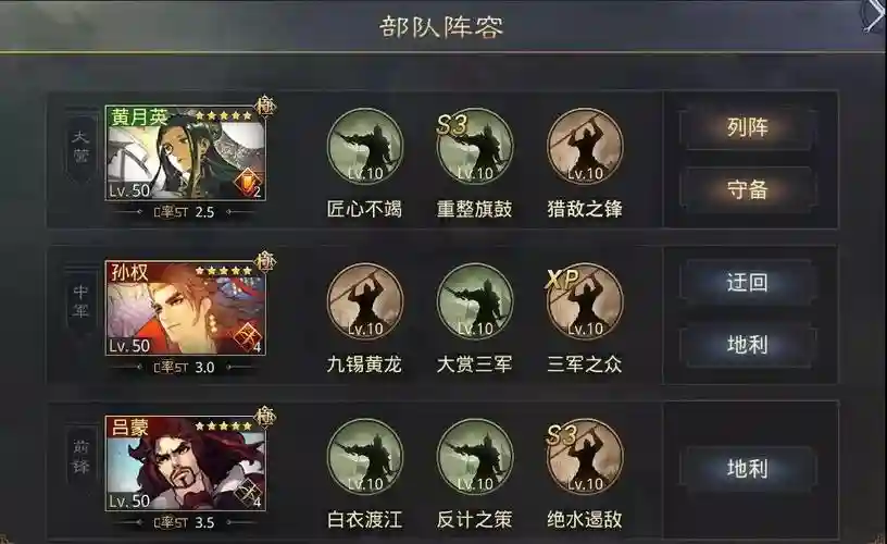 孙权新阵容插图