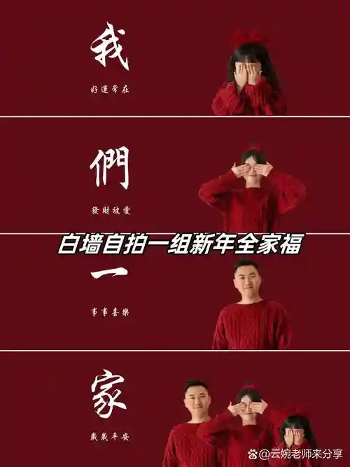 自拍全家福攻略插图1