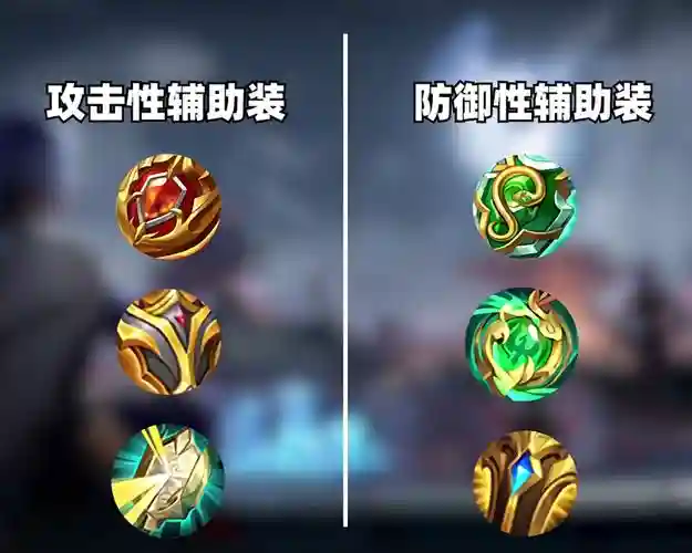 王者双辅助装备_1插图1