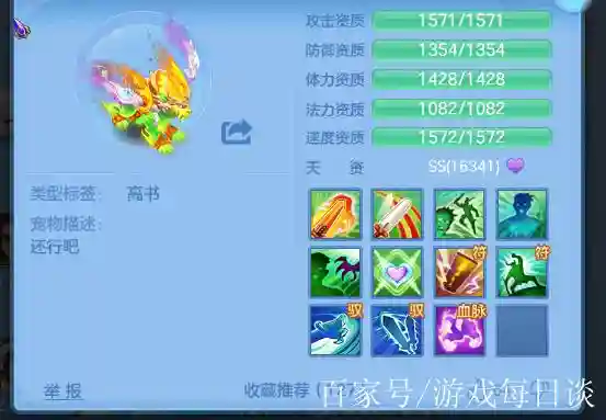 神武手游四技能宝宝有用吗_1插图1