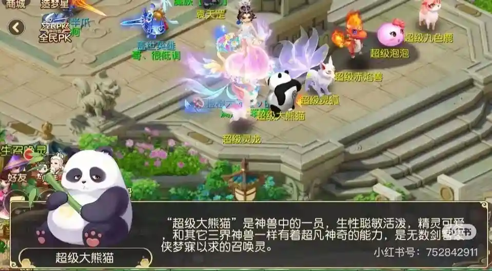 梦幻西游手游168一只神兽_1插图1