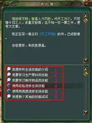 倩女幽魂生活技能在哪