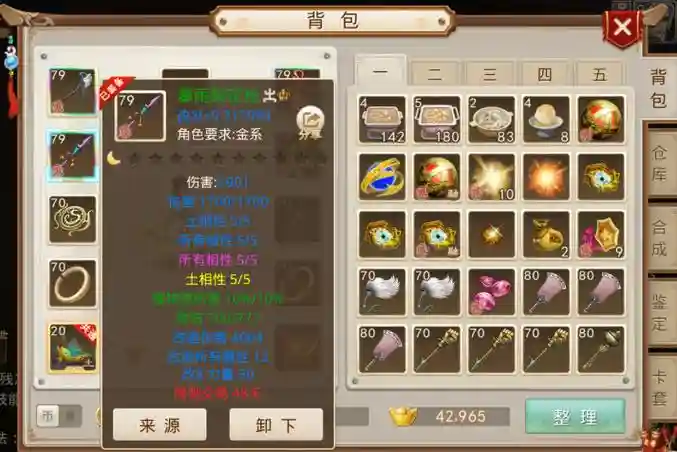 问道手游敏木装备共鸣插图1
