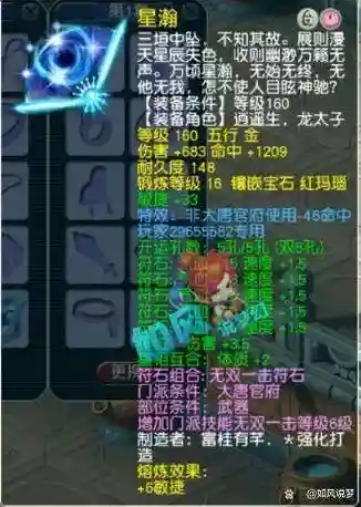 梦幻西游150和160武器插图