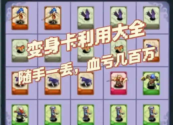 梦幻西游物理变身卡插图