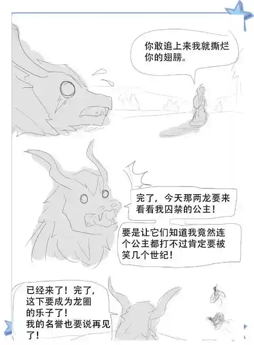 龙士传说详细攻略