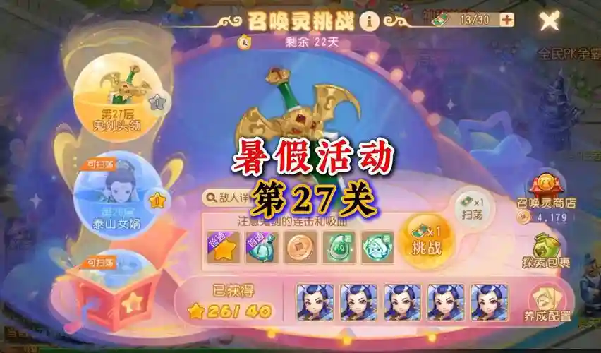 梦幻西游手游暑假探险插图