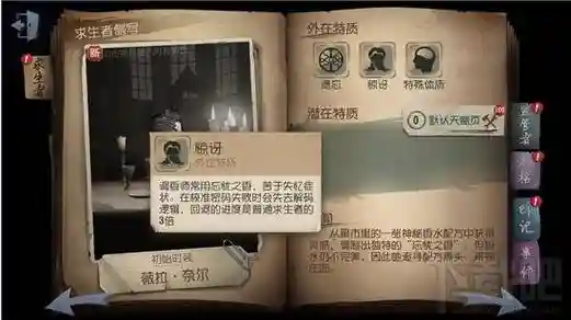 网易第五人格香水师技能是什么意思