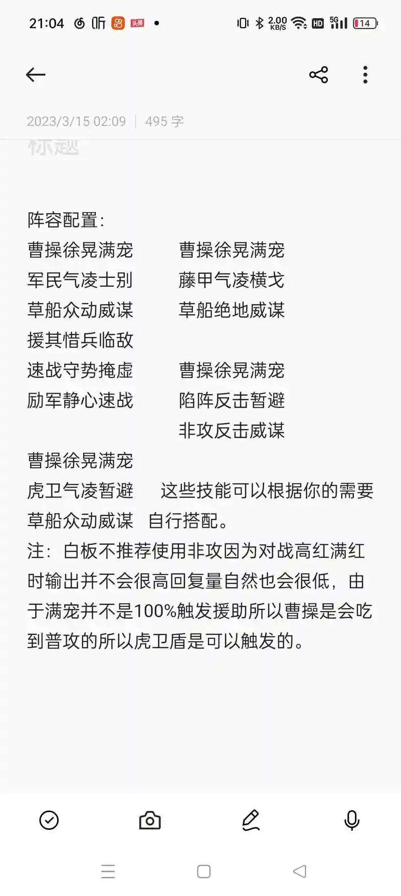 三国志2徐晃曹操阵容搭配插图
